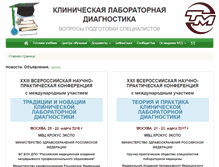 Tablet Screenshot of clinlab-kafedra.ru