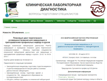 Tablet Screenshot of clinlab-kafedra.com